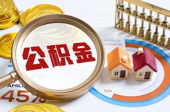 邓州封存在职公积金怎么取（在职员工住房公积金封存）
